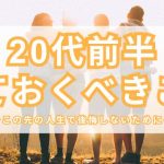 内定のコツ 人気コラム