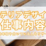 仕事えらび 人気コラム