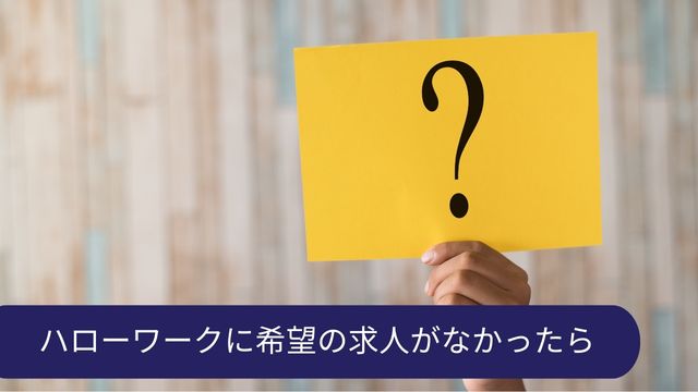 中卒 就職 ハローワーク ない