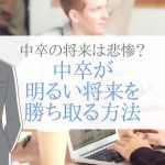 内定のコツ 人気コラム