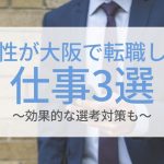 内定のコツ 人気コラム