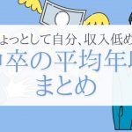 面接対策サムネイル