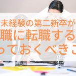 内定のコツ 人気コラム