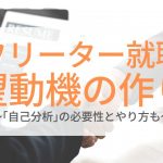 面接対策サムネイル