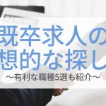 面接対策サムネイル