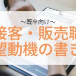 面接対策サムネイル