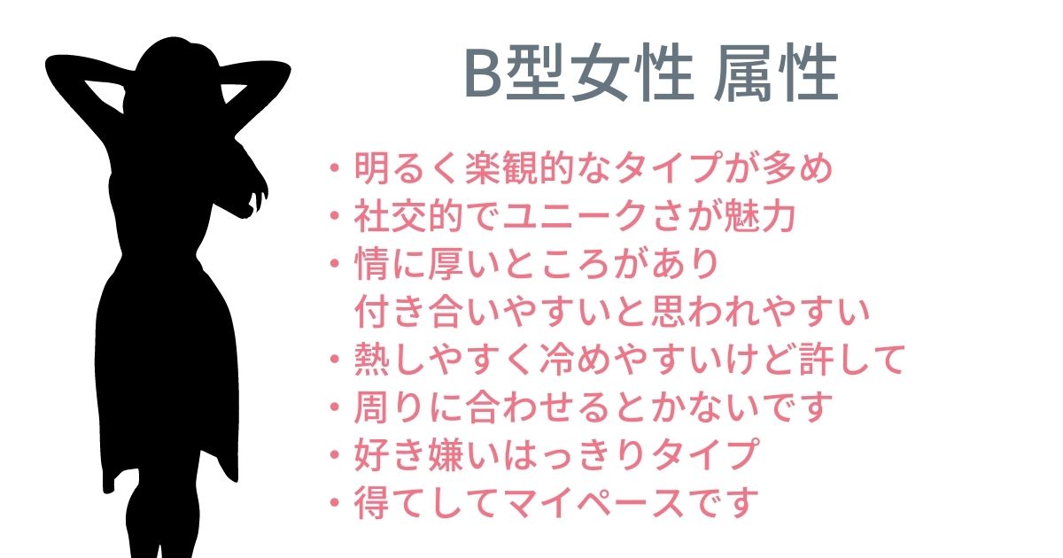 b 型 男子 から 見 た a 型 女子