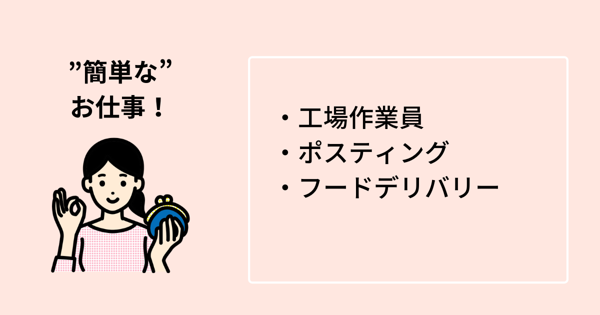 単純作業系･一人でできるアルバイト･パートの仕事