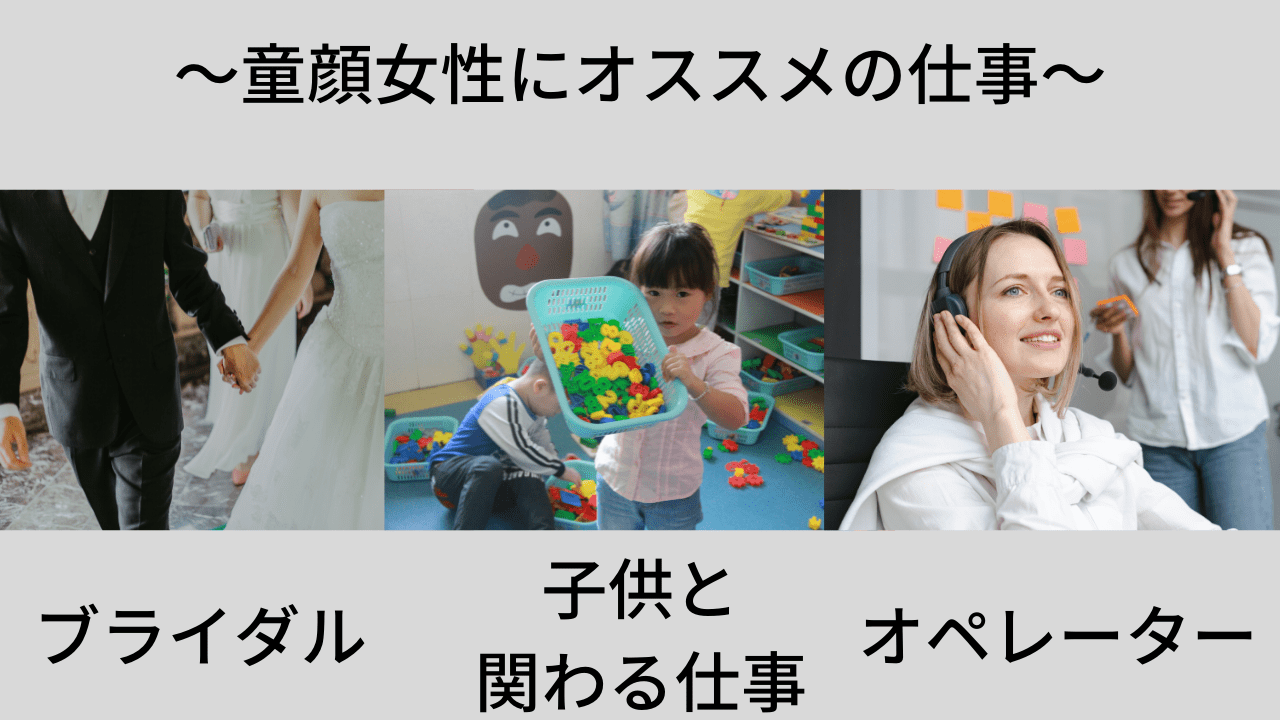 童顔の特徴を知っておこう 仕事に活かすには 職がおすすめ 第二新卒エージェントneo リーベルキャリア