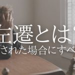 内定のコツ 人気コラム