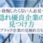 内定のコツ 人気コラム