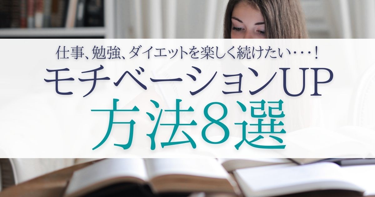 誰でも今すぐトライできる モチベーションを上げる方法8選 第二新卒エージェントneo リーベルキャリア