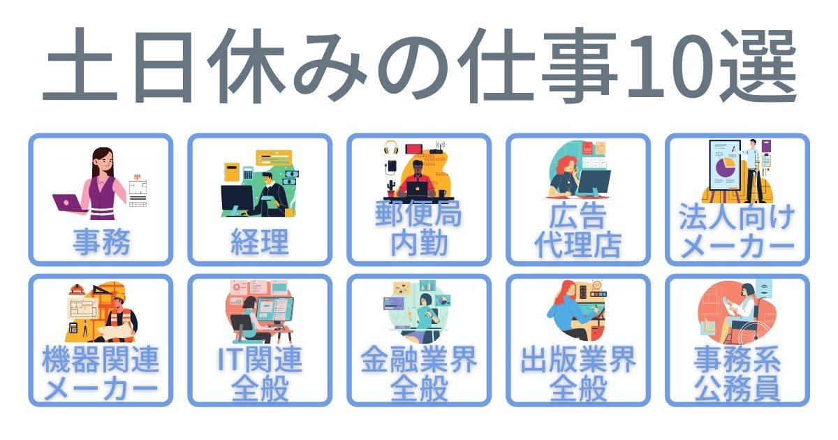 日曜 休み の 仕事 正社員