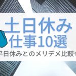 仕事えらび 人気コラム