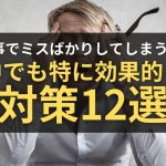 内定のコツ 人気コラム