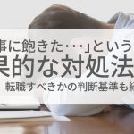 内定のコツ 人気コラム