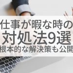 内定のコツ 人気コラム