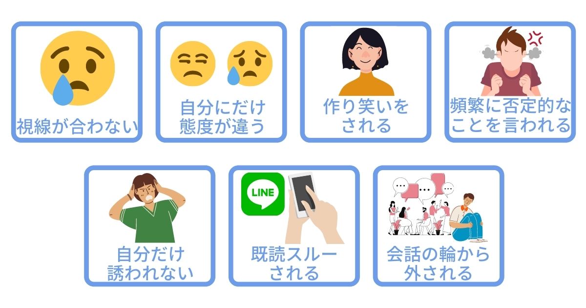 嫌われたときの対処法