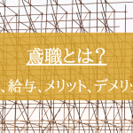 内定のコツ 人気コラム