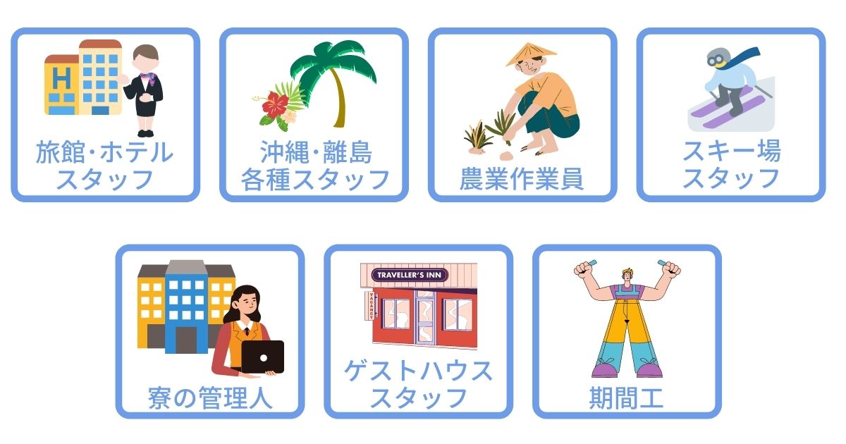 住み込みバイト