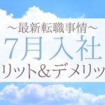 内定のコツ 人気コラム