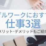 内定のコツ 人気コラム