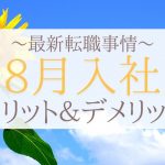 内定のコツ 人気コラム