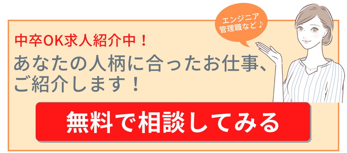 中卒でも働ける仕事用CTA