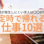 仕事えらび 人気コラム