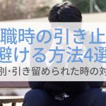 内定のコツ 人気コラム