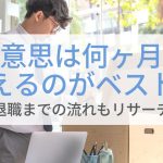 内定のコツ 人気コラム