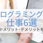 仕事えらび 人気コラム