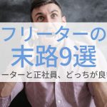 内定のコツ 人気コラム