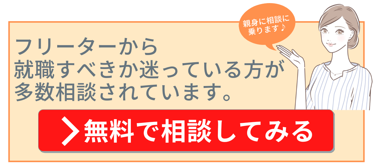 フリーター_正社員記事記事用