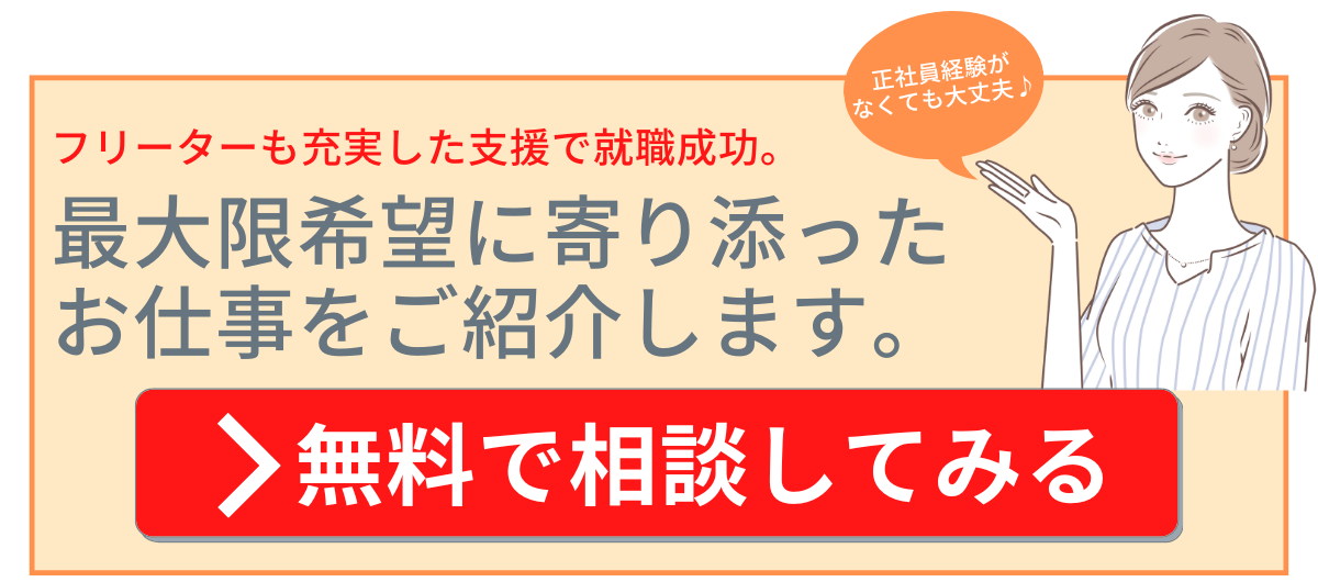 25歳_フリーター記事用CTA