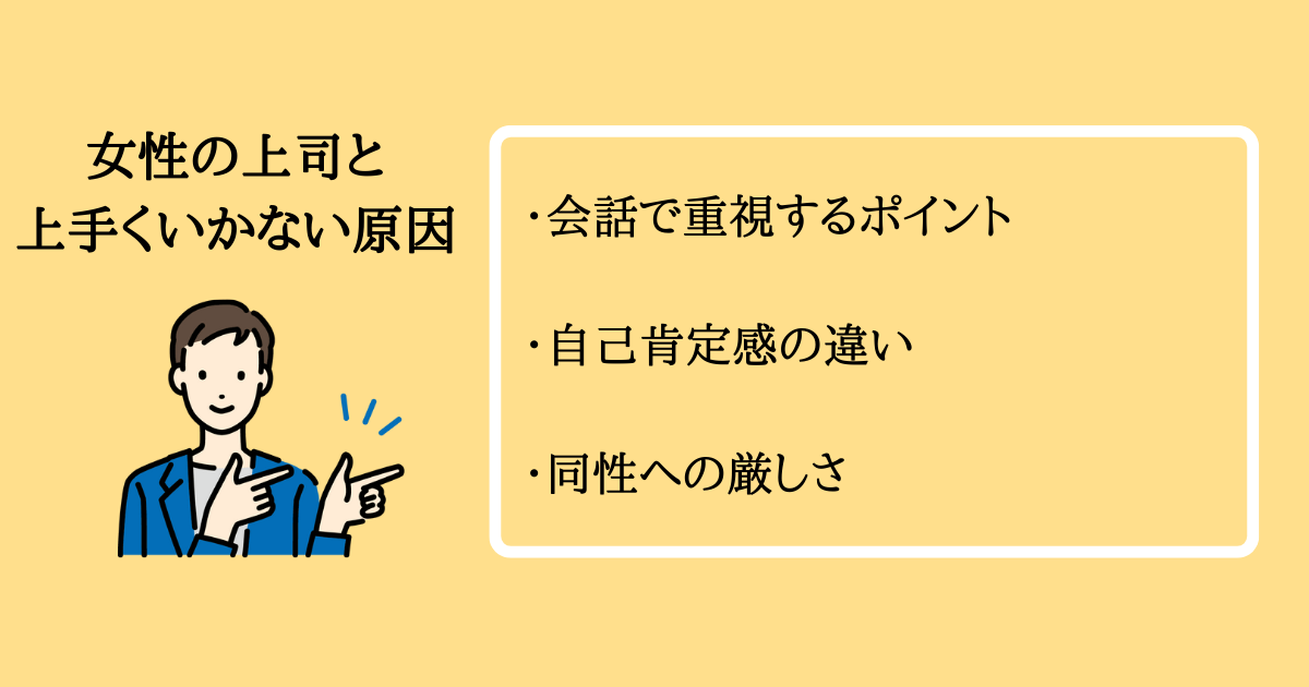 女性の上司を上手くいかない原因