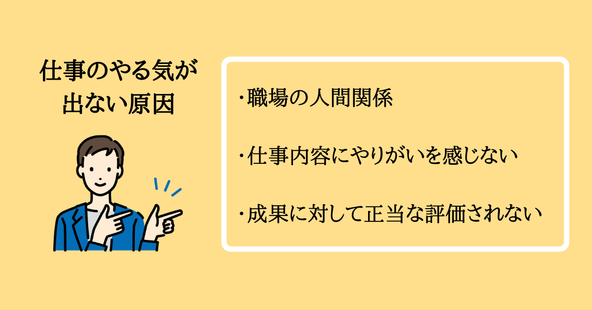 やる気がでない原因を紹介