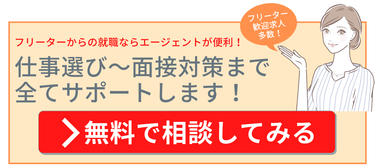 フリーター 就職記事用CTA