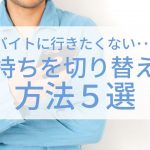 内定のコツ 人気コラム