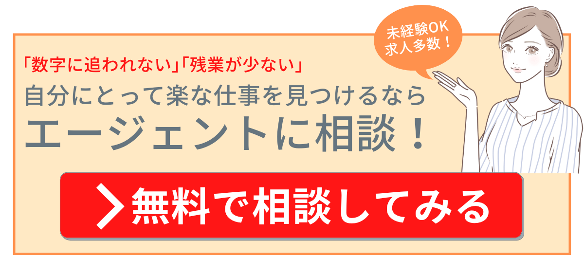 正社員 楽な仕事記事用