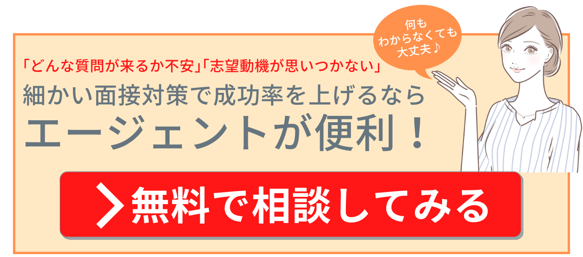 面接対策CTA汎用性あり