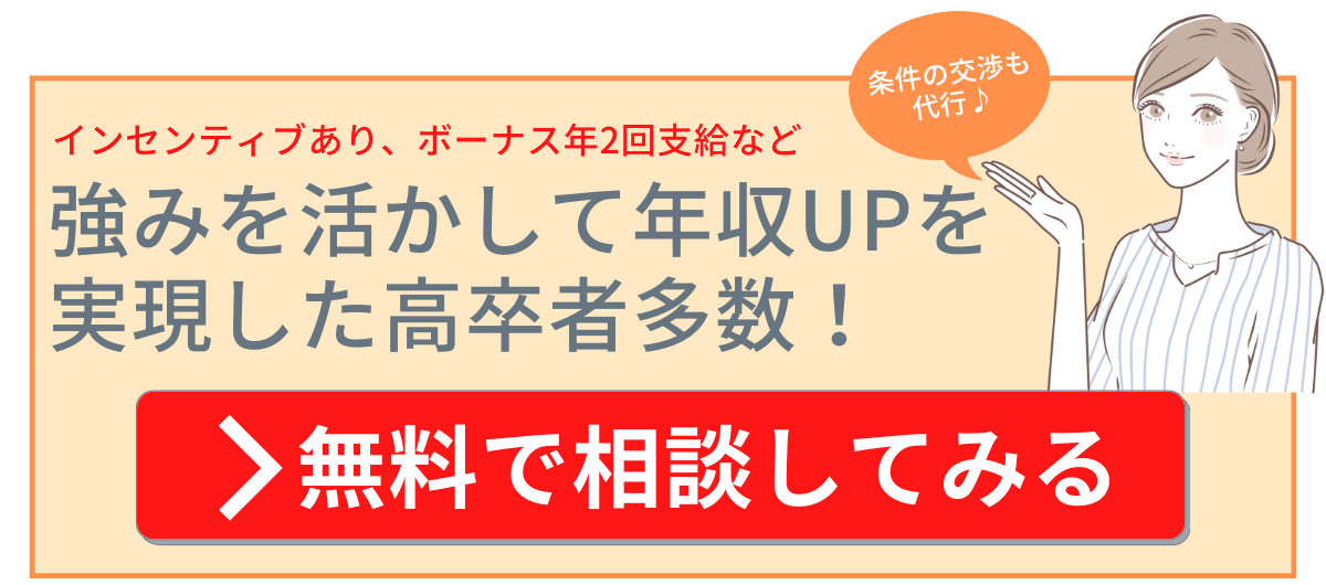 高卒でも稼げる仕事記事用