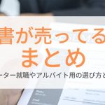 面接対策サムネイル