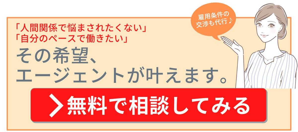 一人でできる仕事記事用CTA