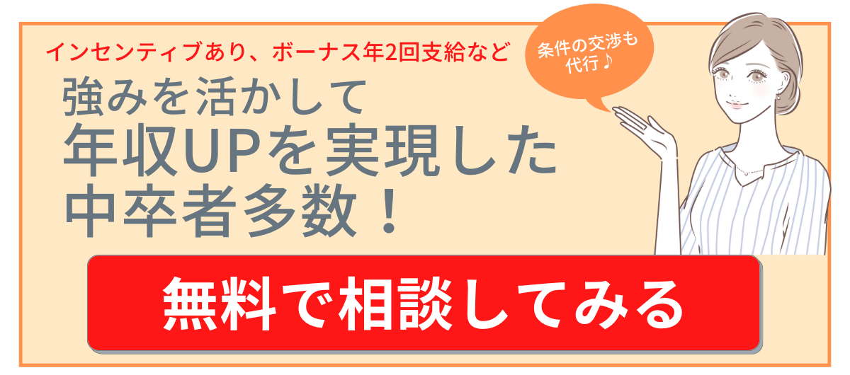 中卒でも稼げる仕事用CTA