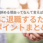 内定のコツ 人気コラム