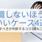 内定のコツ 人気コラム