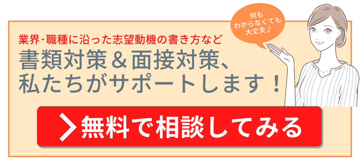 職種×志望動機記事用