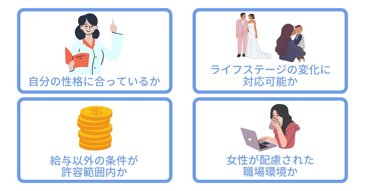 給料がいい仕事を選ぶ際の注意点