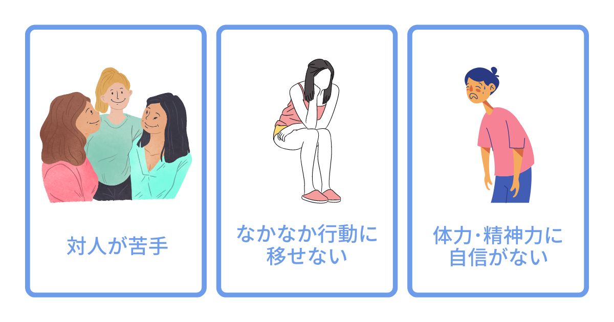 営業に向いていない人の特徴